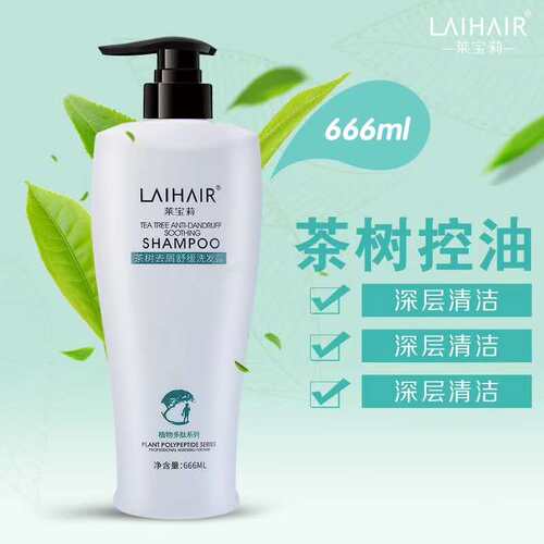 正品莱宝莉茶树去屑洗发水