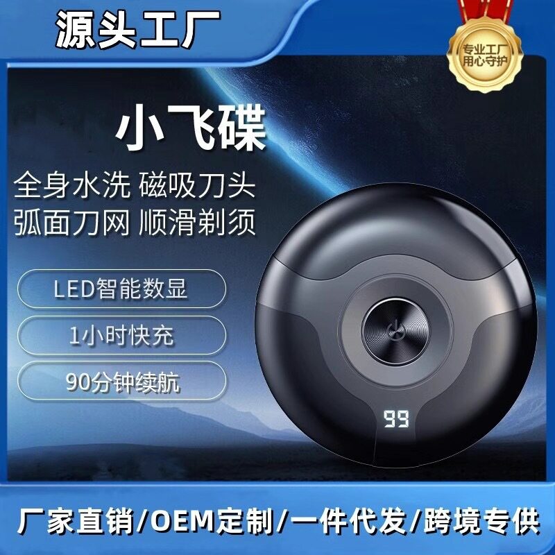 新款小飞碟电动剃须刀男士数显刮胡刀全身水洗充电式刮胡刀电动