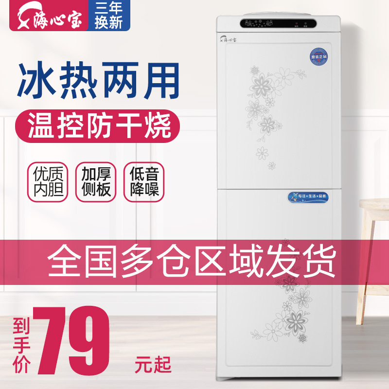 饮水机立式冷热办公室冰温热双门家用特价玻璃节能开海心宝 HXB-A