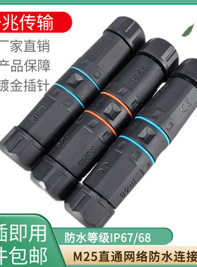 网线水晶头对接RJ45双直通网络接口万兆户外室内IP67防水连接器