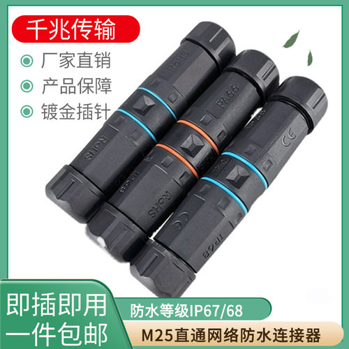 网线水晶头对接RJ45双直通网络接口万兆户外室内IP67防水连接器