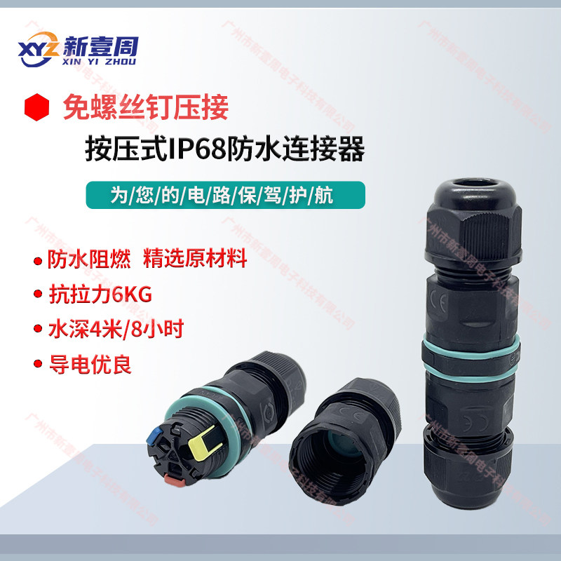免焊电线防水连接器电缆快速接线