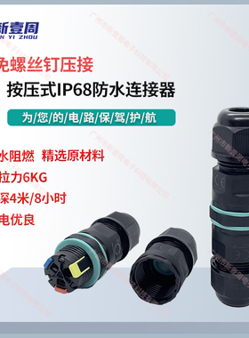 按压式M20直通防水连接器快接免工具IP68防水接线端子水下4米电缆