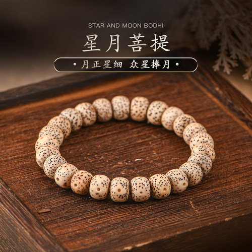 菩提老型珠普琳丝珍藏级