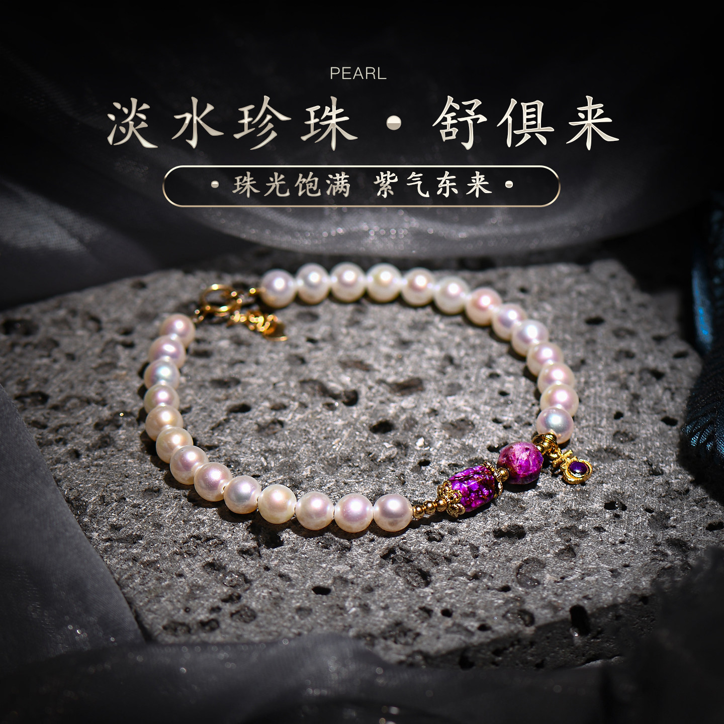 天然淡水珍珠手链项链丝绒粉紫舒俱来散珠串珠水晶手链女款普琳丝