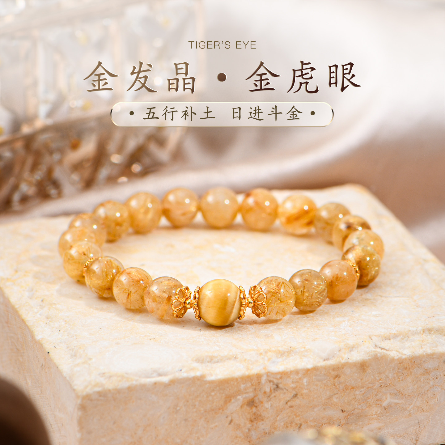 天然黄水晶金发晶手串金虎眼石散珠好运珠补土招財手链女款普琳丝