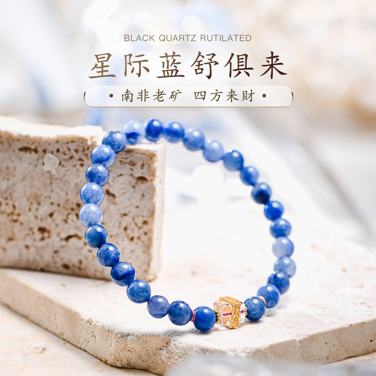 普琳丝珠宝级南非老矿玉化蓝舒俱来白水晶四方来财手链手串S925