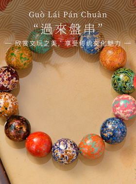 收藏加购！！水晶文玩店每日21点档“过来盘串”在直播间上新