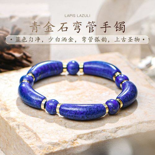 普琳丝天然文玩珠宝级阿富汗老矿帝王青金石弯管手镯S925