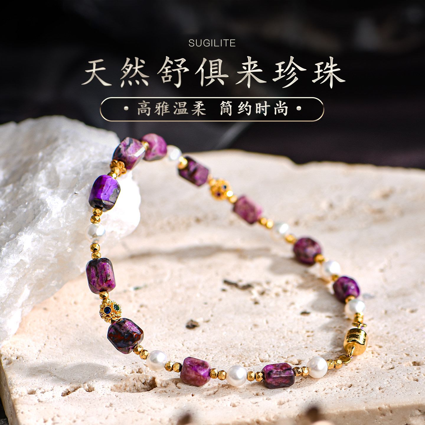 天然舒俱来石南非苏纪石方糖碧玺水晶手串淡水珍珠手链女款普琳丝