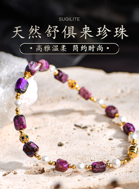 天然舒俱来石南非苏纪石方糖碧玺水晶手串淡水珍珠手链女款普琳丝