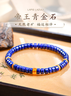 青金石手串帝王级天然阿富汗原矿蓝色宝石直切药片手链女款普琳丝