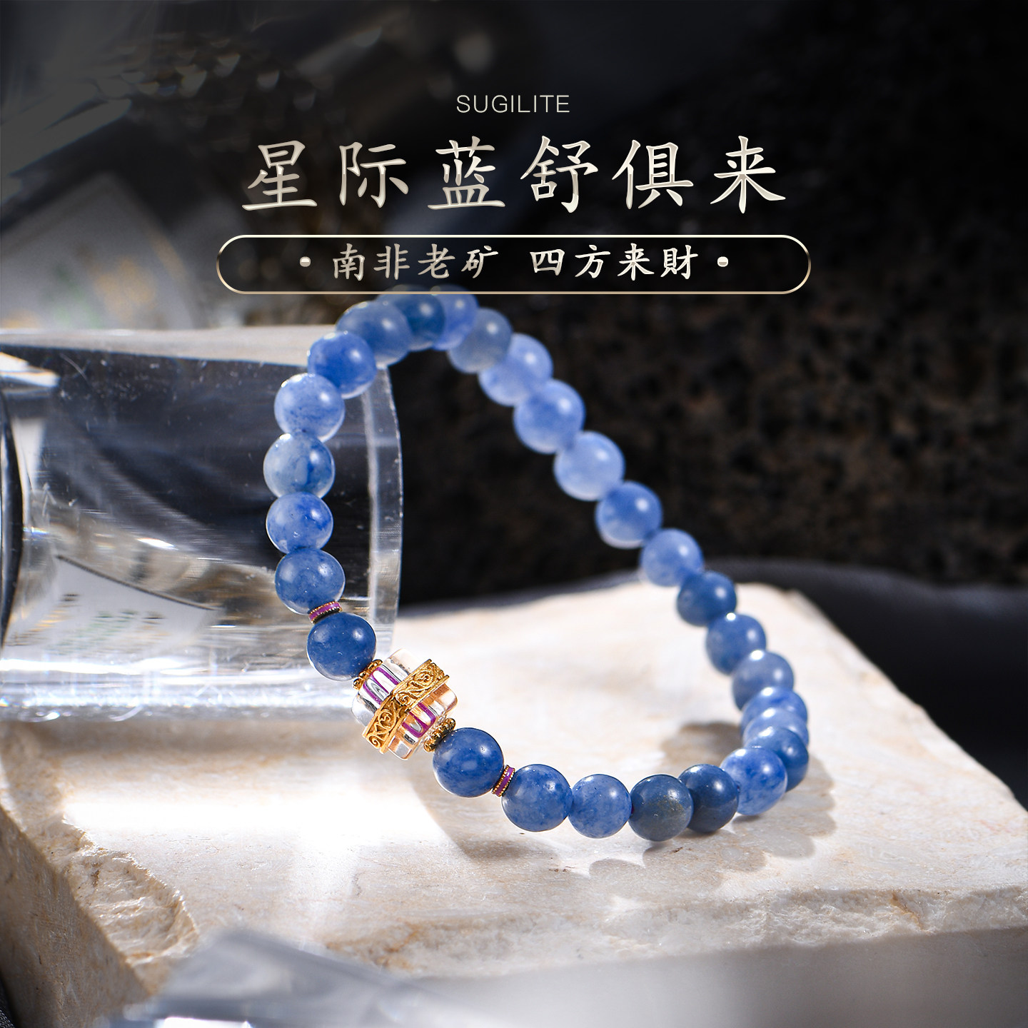普琳丝珠宝级南非老矿玉化蓝舒俱来白水晶四方来财手链手串S925