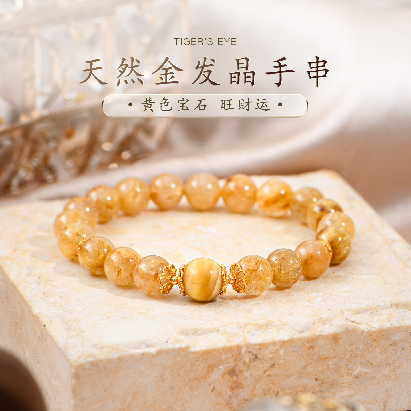 普琳丝金发晶手串天然巴西黄水晶虎眼石单珠手链女黄色宝石旺財运