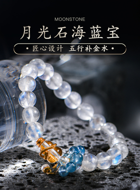 天然月光石手链白水晶海蓝宝水晶手串跑环配饰补金水串珠女普琳丝