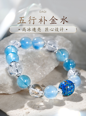 五行补金水天然海蓝宝白水晶手串大漆珠散珠蓝色玉石手链普琳丝