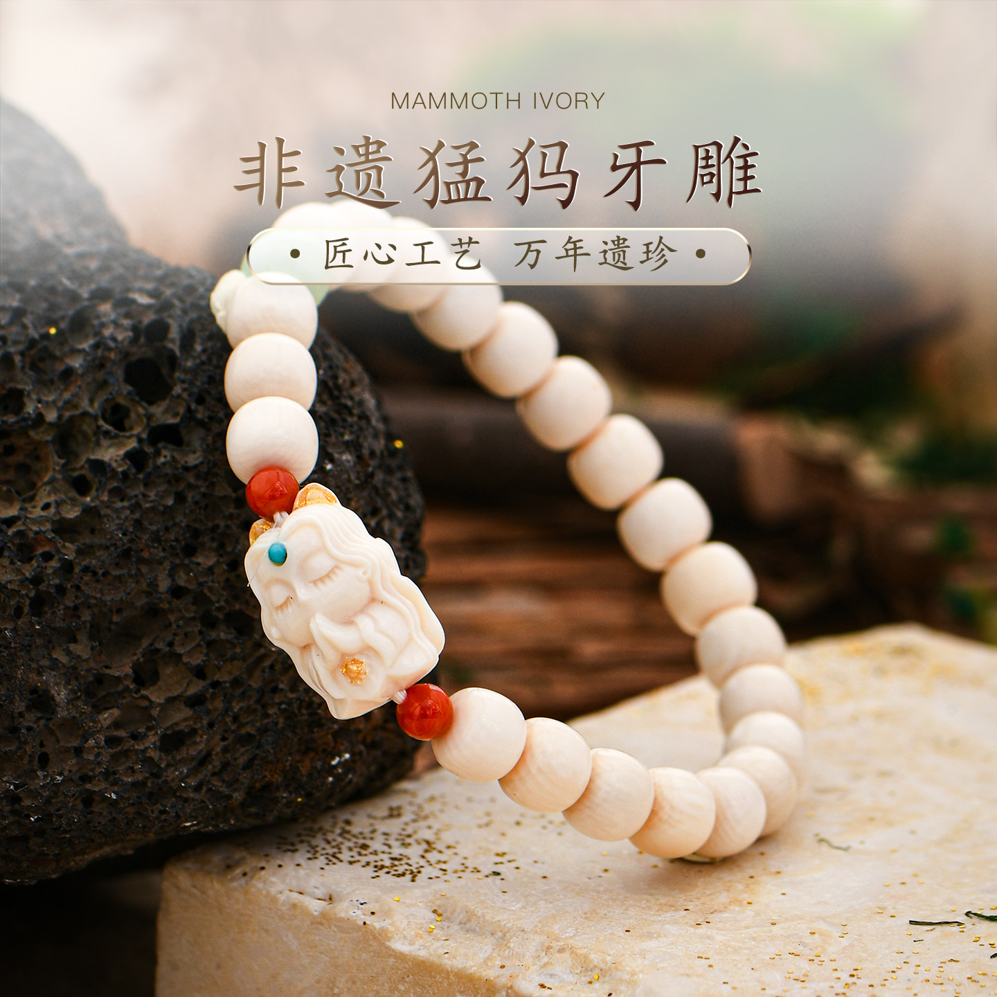 天然猛犸牙手串药片绿松石散珠南红配珠牙雕文玩玉石手链女普琳丝