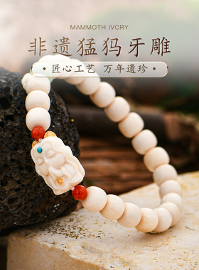 天然猛犸牙手串药片绿松石散珠南红配珠牙雕文玩玉石手链女普琳丝
