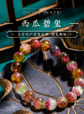 普琳丝天然文玩水晶巴西老矿西瓜碧玺手链手串女生日礼物