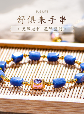 南非天然老料舒俱来手串蓝色宝石苏纪石手链皇家紫设计款女普琳丝