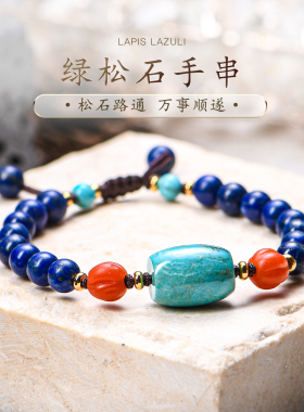 蓝色绿松石手串文玩手链真品高瓷天然原矿帝王青金石手绳女普琳丝