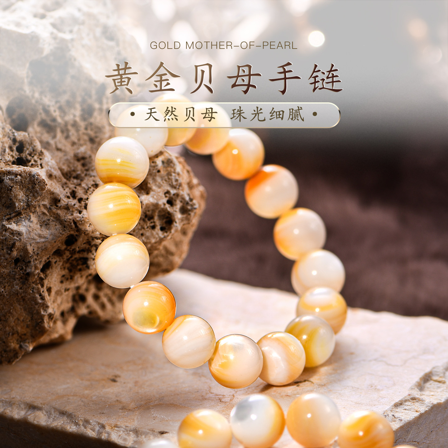 黄金贝母圆珠水晶手串天然黄色贝壳散珠珍珠手链新中式配饰普琳丝