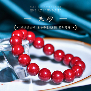 PLSTONE普琳丝天然7A 高含量朱砂石手链男女紫金砂手串
