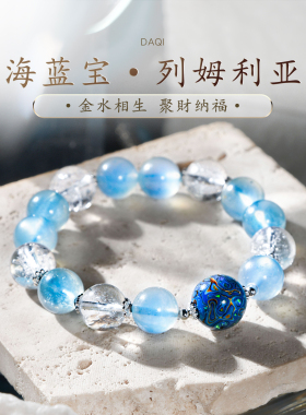 天然海蓝宝水晶手串列姆利亚白水晶散珠大漆转运珠文玩配饰普琳丝