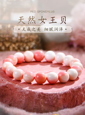 天然胭脂螺女王贝手串粉贝珍珠手链小众粉色贝壳单圈圆珠女普琳丝