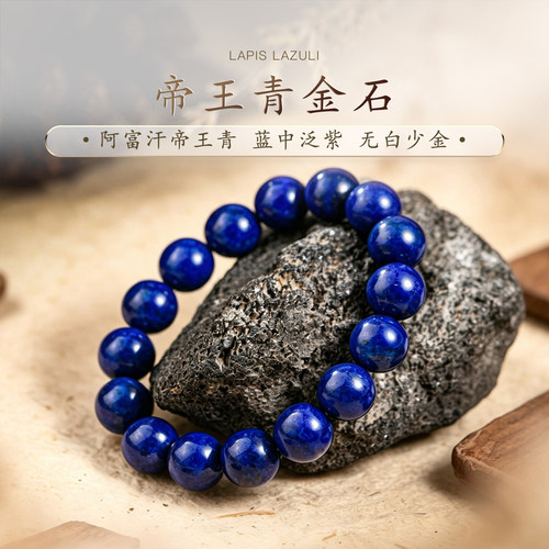 青金石手链普琳丝珍藏级