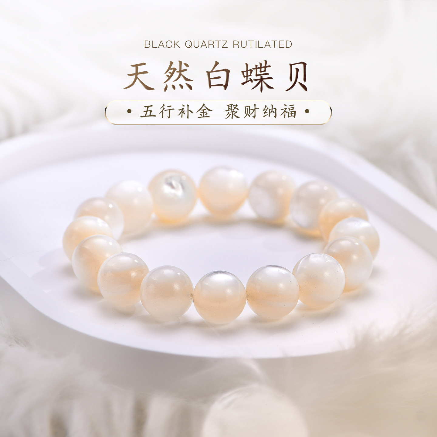 天然白蝶贝手饰女珍珠贝母手链海螺贝壳圆珠手串新中式文玩普琳丝