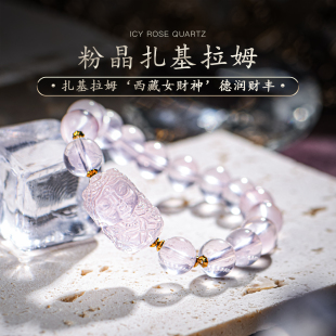 普琳丝天然7A 珍藏级马达加斯加冰种粉晶精雕扎基拉姆手链手串女