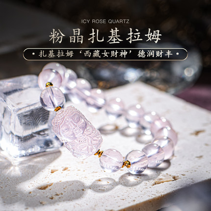 普琳丝天然7A+珍藏级马达加斯加冰种粉晶精雕扎基拉姆手链手串女