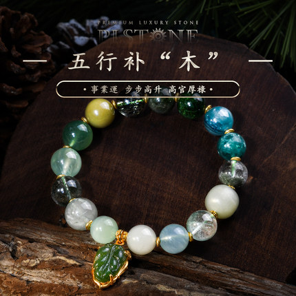 普琳丝轻奢7A+珍藏级老矿水晶文玩五行补木多宝圆珠手链手串