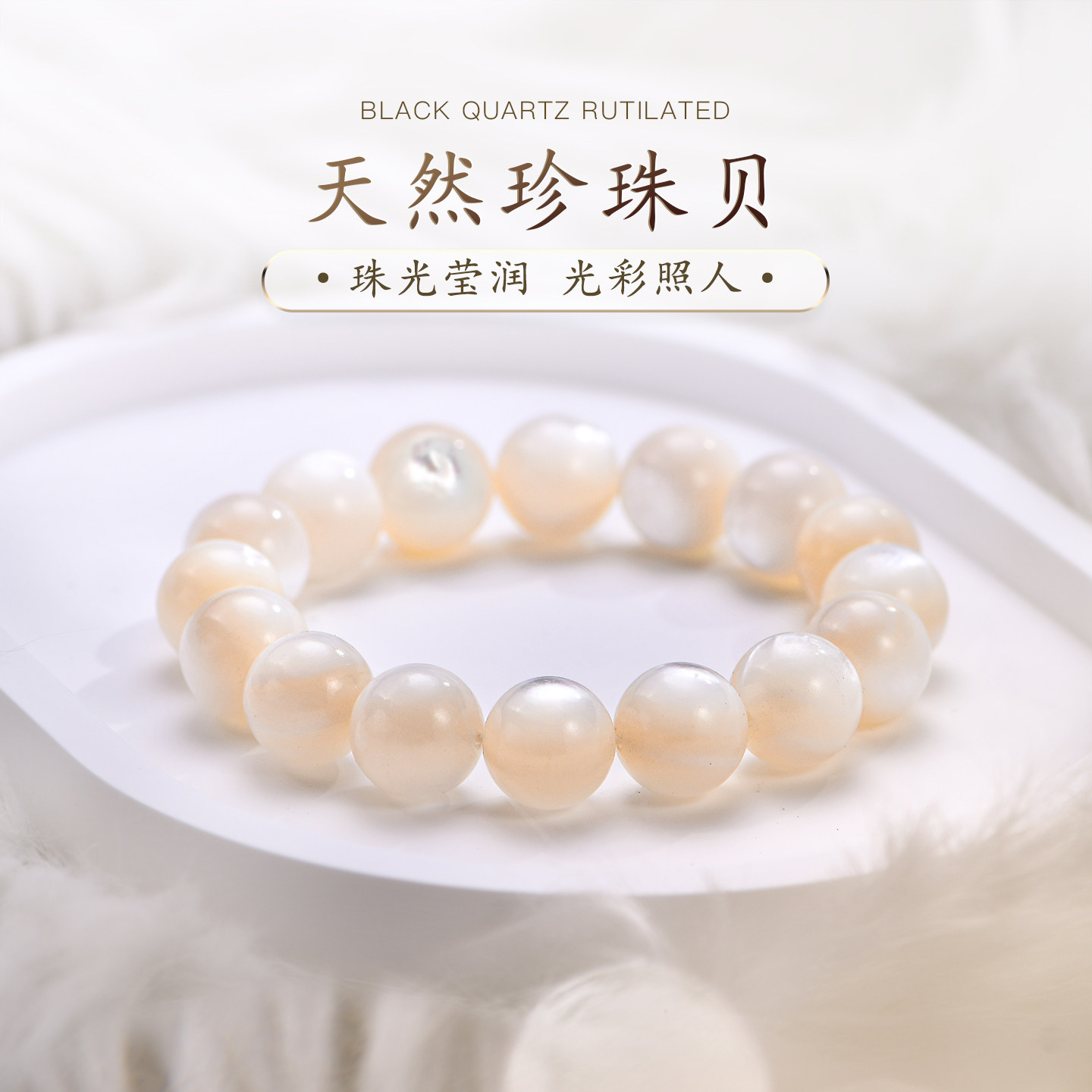 天然珍珠贝手串老鱼骨白蝶贝串珠圆珠手链贝壳螺钿手饰女款普琳丝