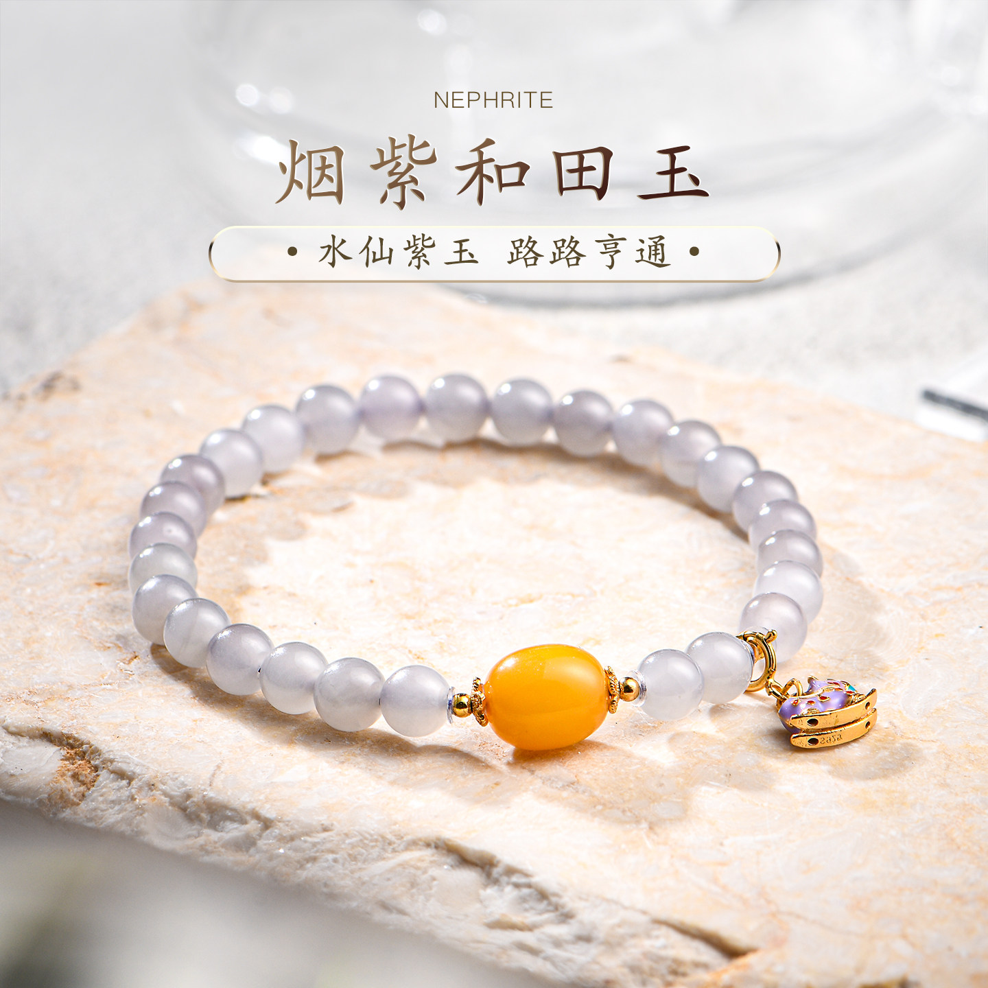 普琳丝珍藏级青海老矿烟紫和田玉水仙紫蜜蜡路路通手链手串女S925
