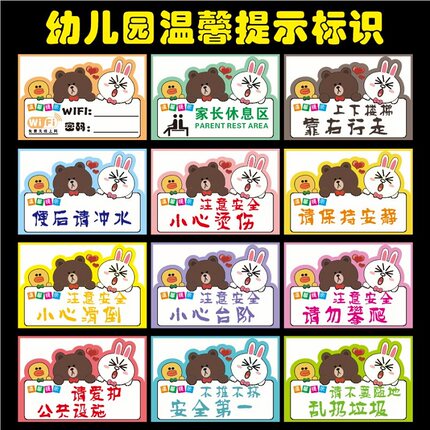 幼儿园卡通WIFI无线网家长等候区温馨提示标识签贴纸防水背胶定制