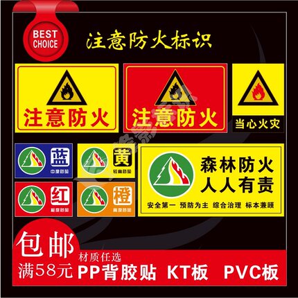 注意防火当心防护森林火灾等级预警标识森林防火人人有责标识定制