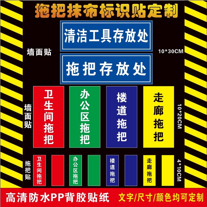 医院分类清洁区贴纸标识定制