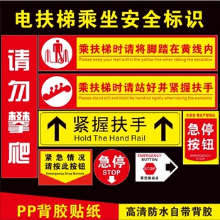 电扶梯乘梯安全提示语扶好扶手站在黄线内握紧扶手急停按钮标识贴