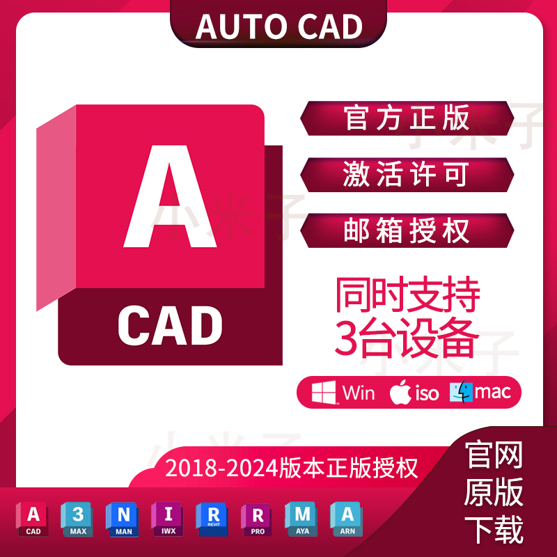 AutoCAD正版软件cad授权自己邮箱激活许可win mac ipad 2018-2024