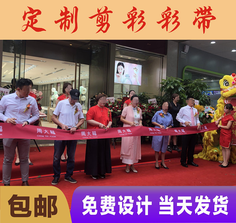 定制高档剪彩带开业庆典活动丝带图片