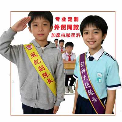 定制高档面料风纪绶带礼仪带印花