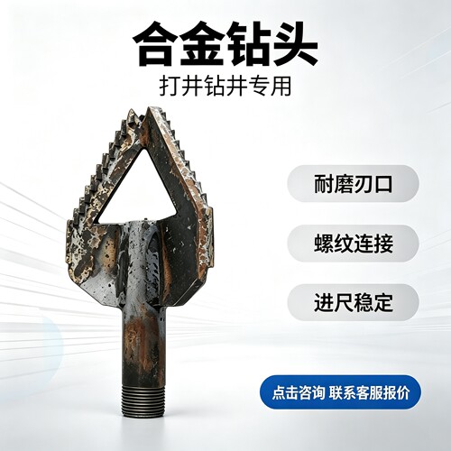小型打井家用钻头50mm三翼