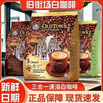 马来西亚进口港版旧街场白咖啡