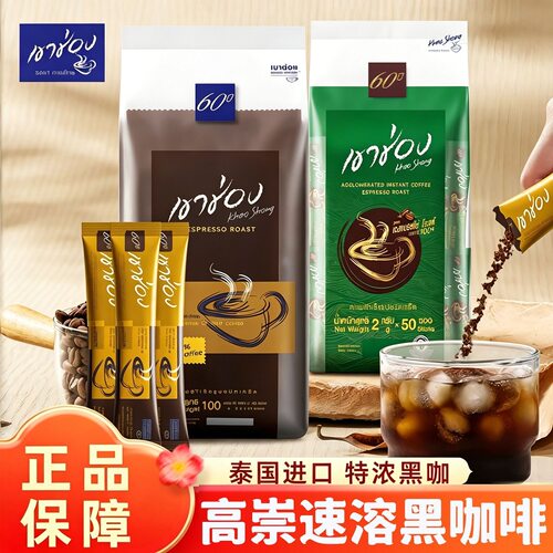 泰国高盛高崇无蔗糖速溶黑咖啡