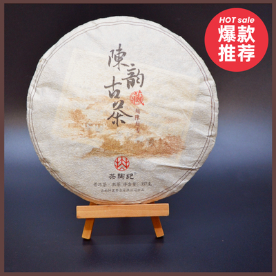 茶陶纪2017陈韵古树普洱茶熟饼357g/片
