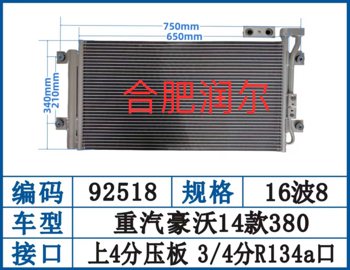 适用重汽豪沃A7空调冷凝器T7H汕德卡散热器大马力散热片散热网