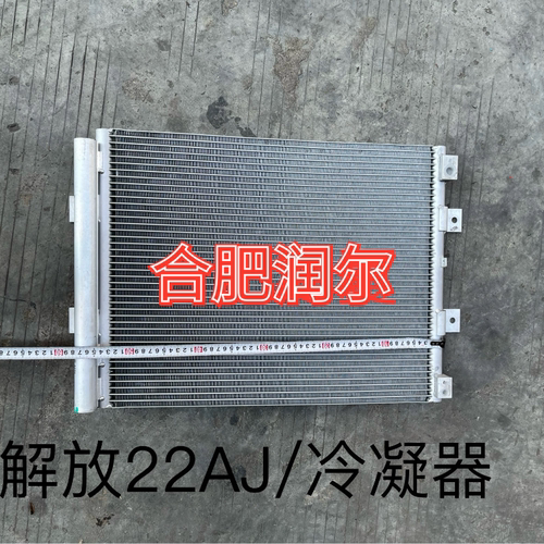 解放小J6L空调冷凝器散热器片散热网氟利昂罐干燥瓶8105010-22AJ