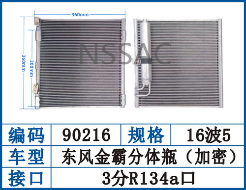 东风凯普特T17/NT400/E星/G1041/N280/N300福瑞卡冷凝器散热器
